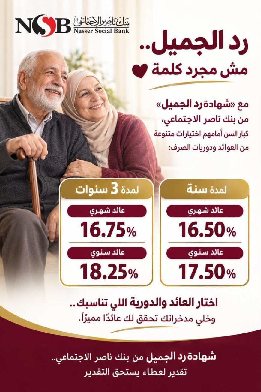 شهادة رد الجميل من بنك ناصر