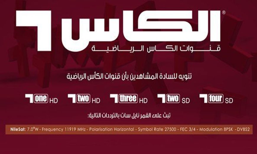خليجي 27 بالمجان اضغط الآن تردد قناة الكأس hd المفتوحة