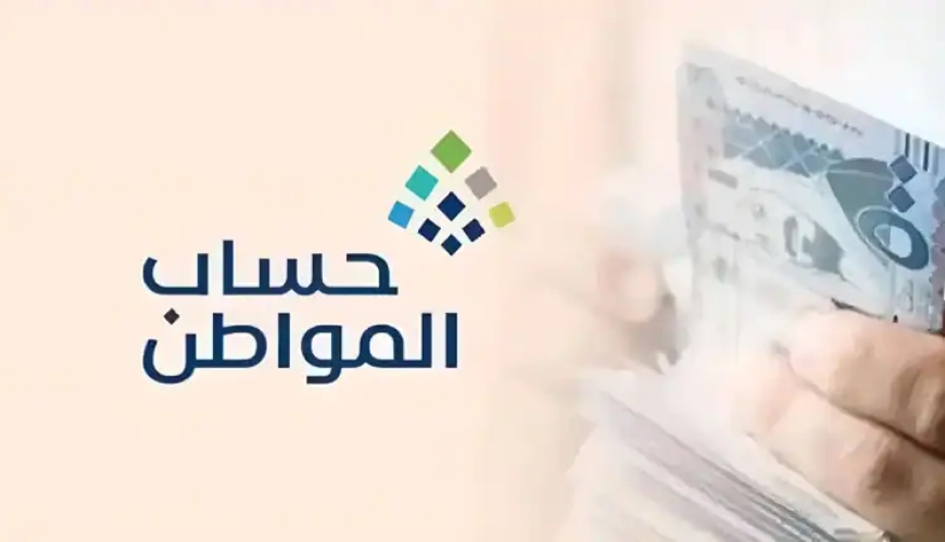 إيقاف صرف حساب المواطن