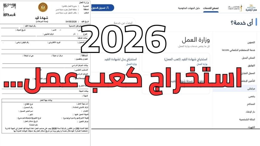 استخراج كعب العمل أونلاين