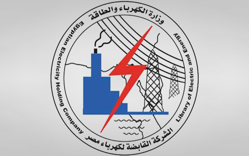 وزارة الكهرباء والطاقة المتجددة