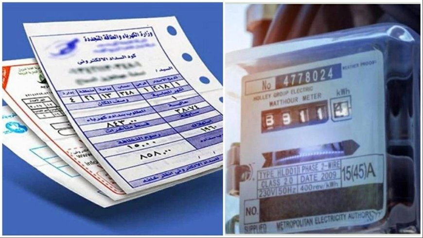 فاتورة كهرباء أكتوبر 2026.. الاستعلام برقم العداد وطرق السداد