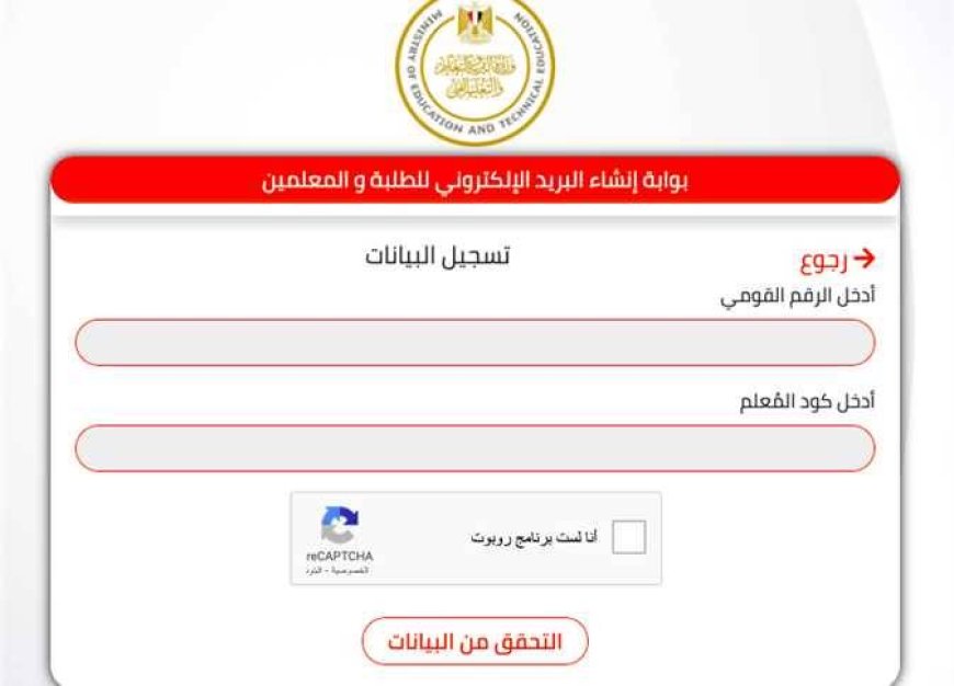 قبل تسجيل الاستمارة.. خطوات إنشاء الحساب المدرسي الموحد لطلاب الإعدادية