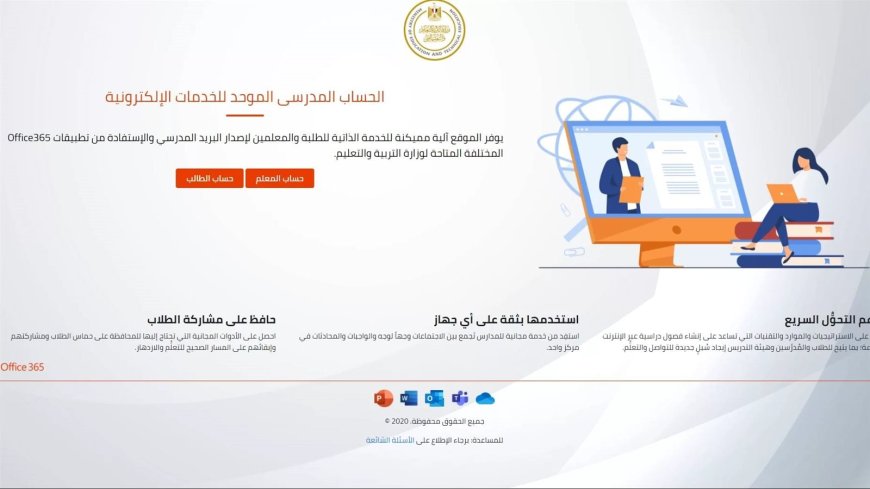 تفعيل الحساب المدرسي الموحد