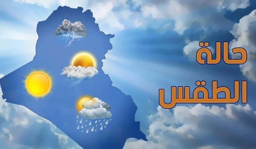 البسوا الشتوي.. حالة الطقس اليوم في هذه المحافظات