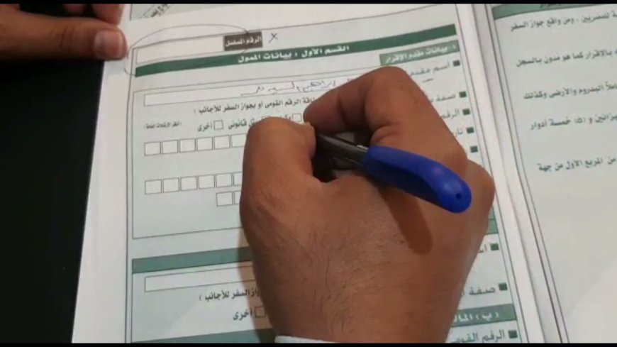 الإقرار الضريبي للعقارات