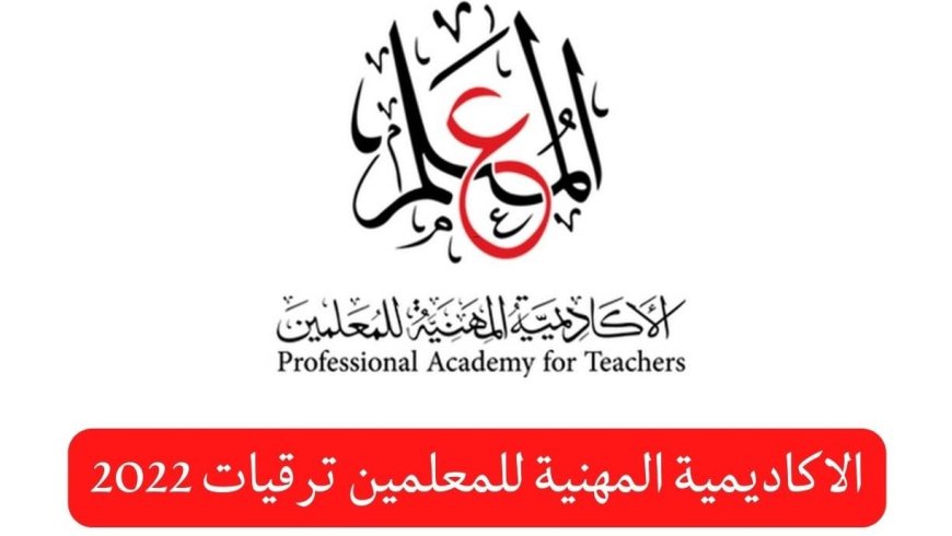 ترقيات المعلمين 2026 