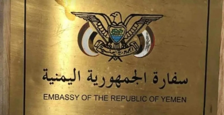 السفارة اليمنية بالرياض