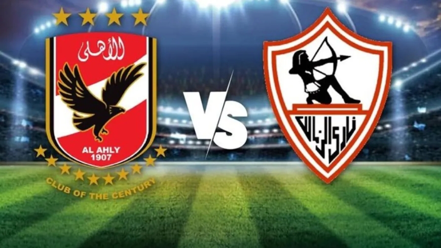 موعد مباراه الاهلي والزمالك اليوم.. التشكيل والقنوات الناقلة