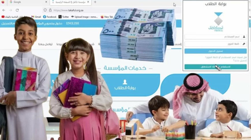 صرف دعم تكافل الطلاب
