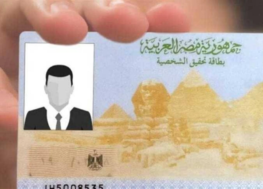 استخرج بطاقة الرقم القومي اونلاين.. طريقة سهلة في دقائق