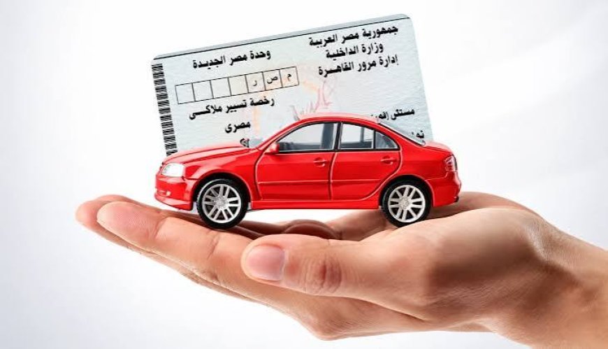 تجديد رخصة السيارة اونلاين 