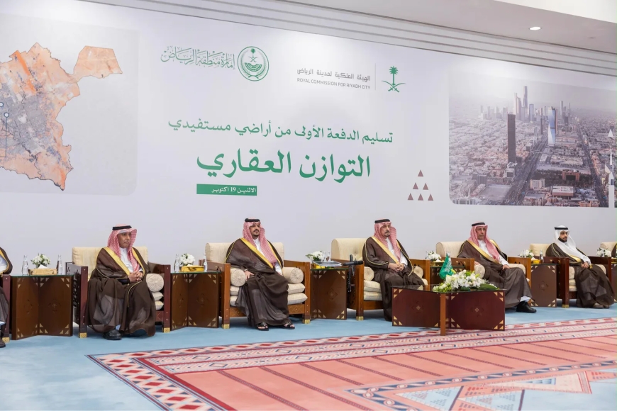 التوازن العقاري.. تسليم أولى الأراضي في 3 أحياء بالرياض