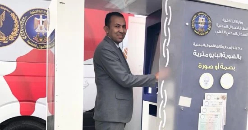 استخراج وثائق الأحوال المدنية من الماكينات الذكية.. الخطوات والأماكن