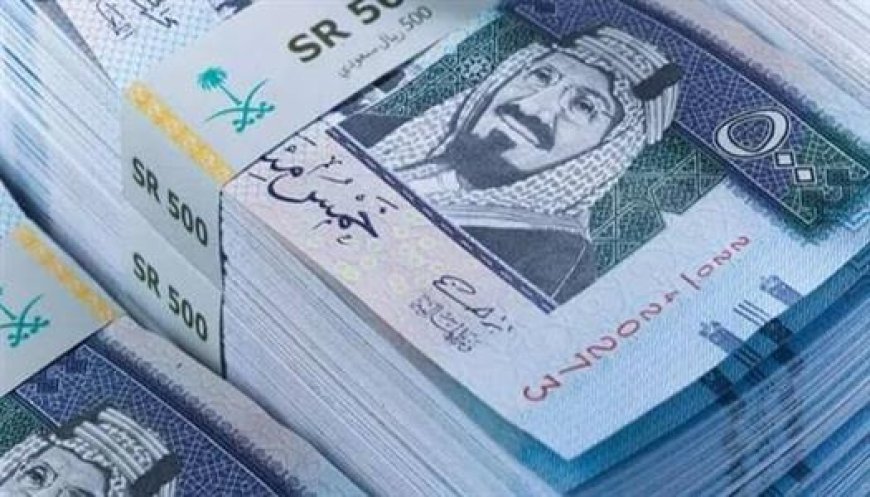 الريال السعودي مقابل الجنيه المصري اليوم السبت 24 أكتوبر 2026
