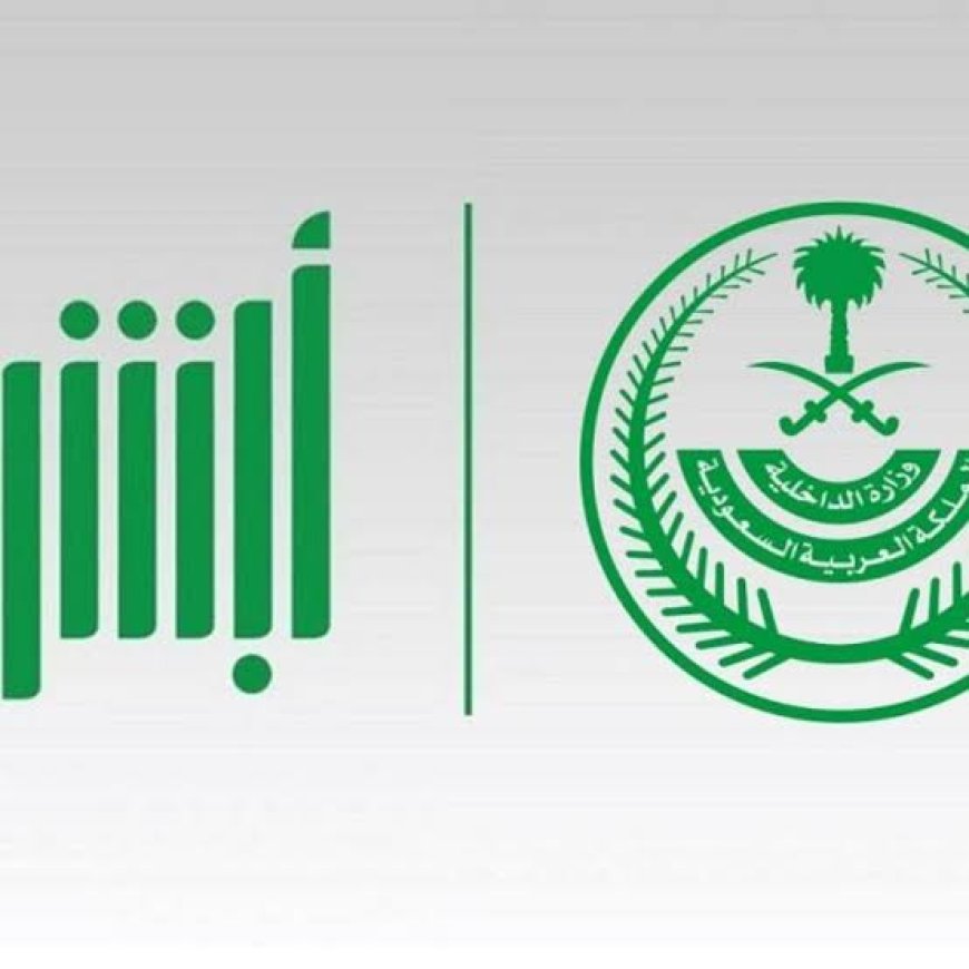أبشر سفر للزوار.. "الداخلية" تطلق خدمة جديدة تسهل دخول السعودية برًا