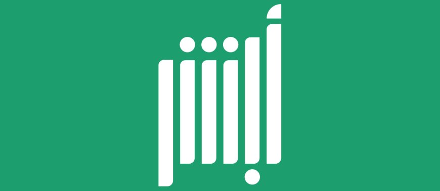 أبشر سفر للزوار 