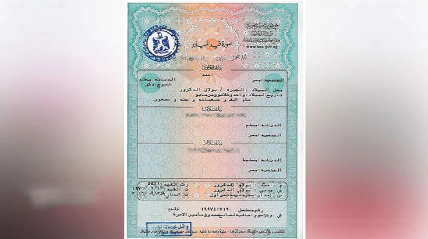 رسوم استخراج شهادة الميلاد والرقم القومي.. مفاجأة في الأسعار