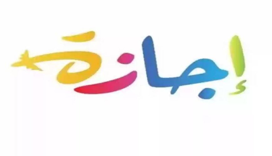 أول عطلة رسمية في 2027.. إجازة 3 أيام متواصلة