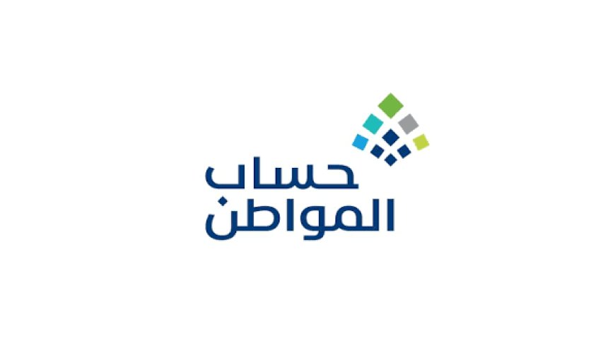إيقاف العمل ببرنامج حساب المواطن 
