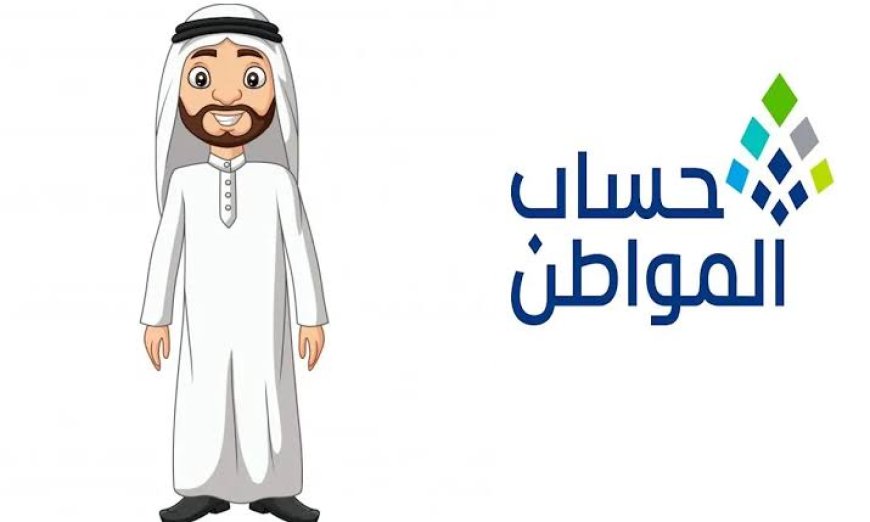 تمديد حساب المواطن 