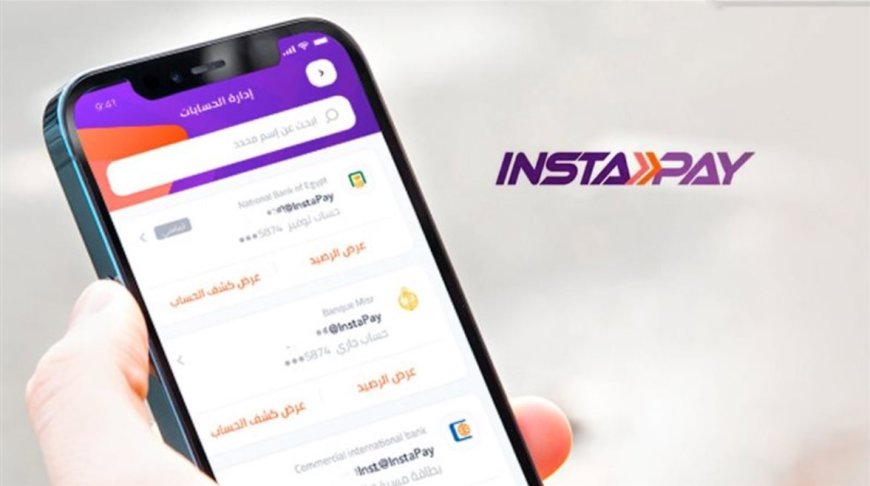 رسوم إنستاباي بعد رفع أسعار الفائدة.. هل تتغير تكلفة التحويل؟